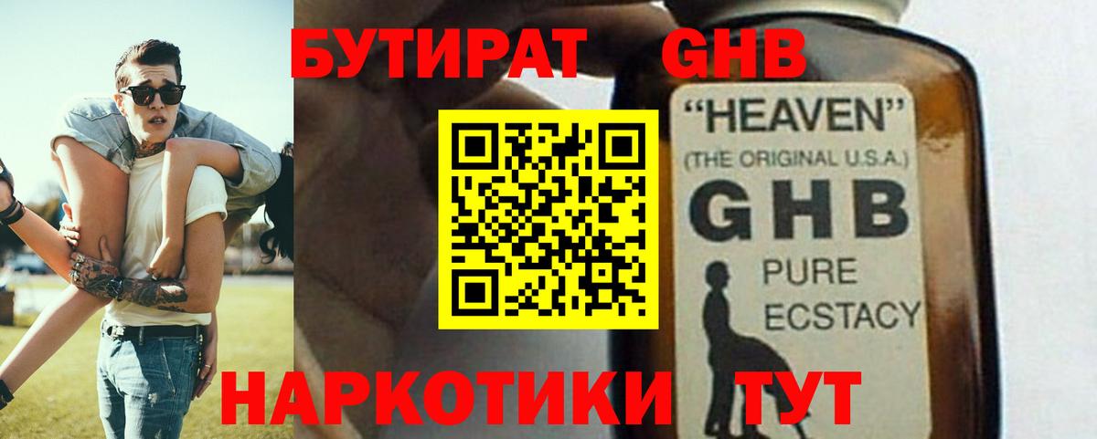 Бутират 1.4BDO Вологда