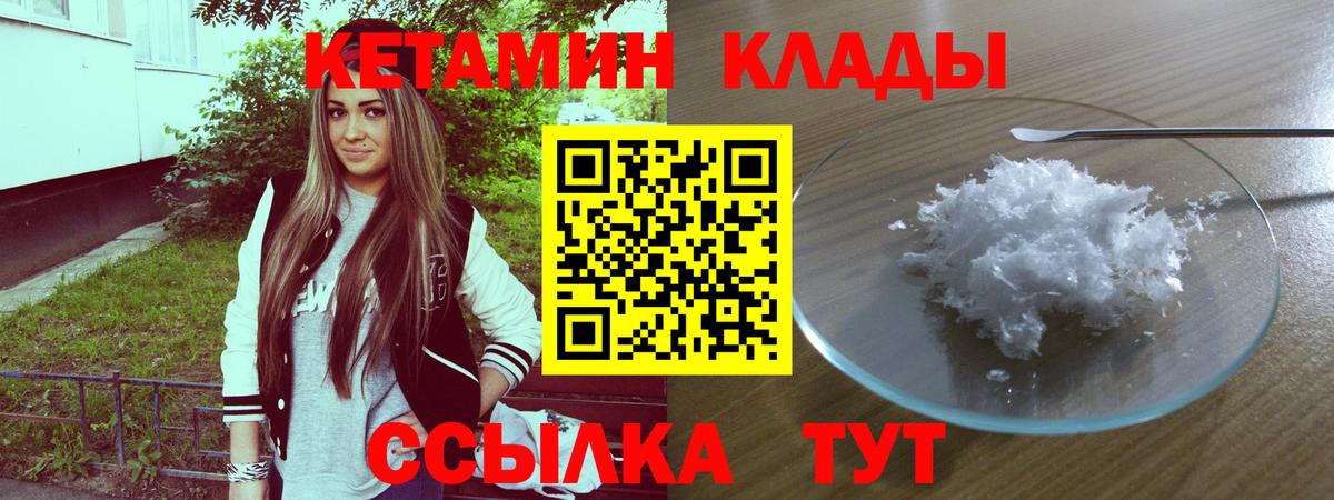 КЕТАМИН VHQ Вологда