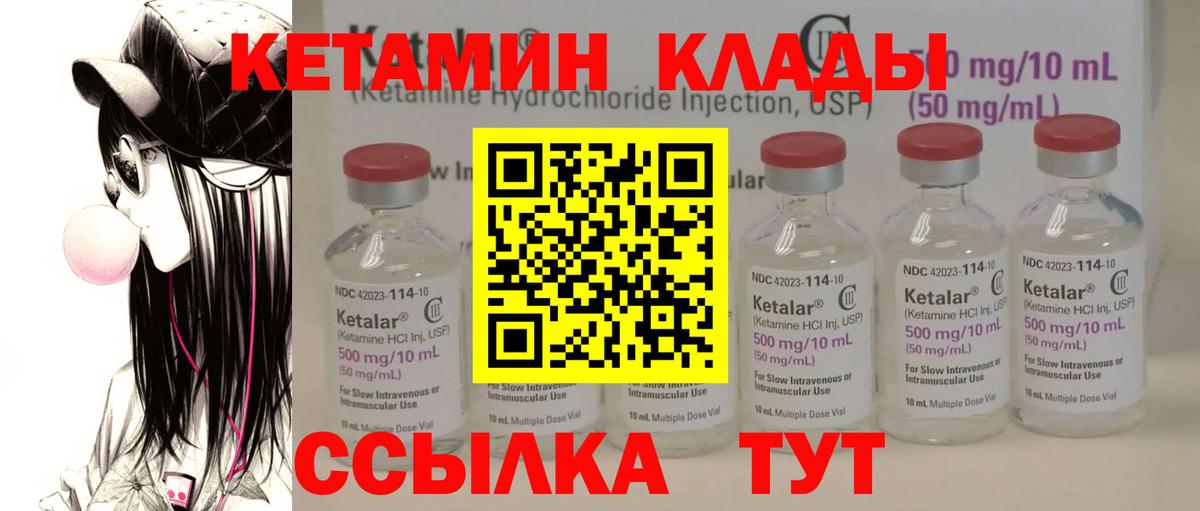 Вологда  КЕТАМИН VHQ  Вход с VPN 