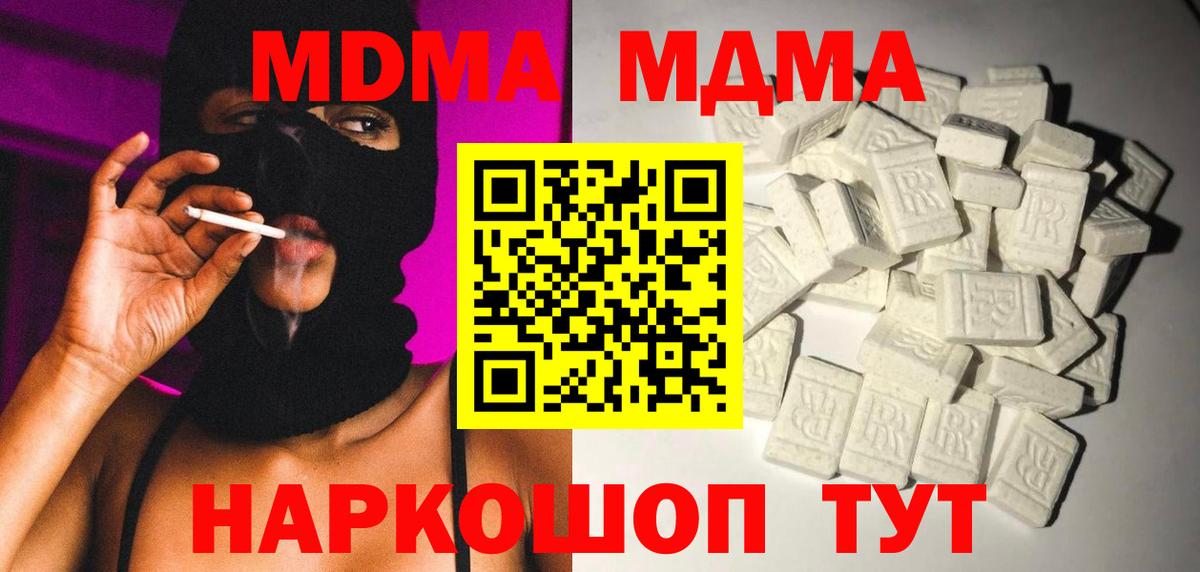 МДМА молли  Вход с VPN  MDMA  Вологда 