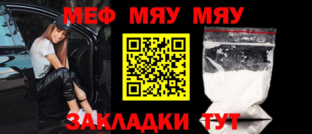 МЯУ-МЯУ кристаллы  МЕФ кристаллы  Вологда  МЯУ-МЯУ  Вход с VPN 