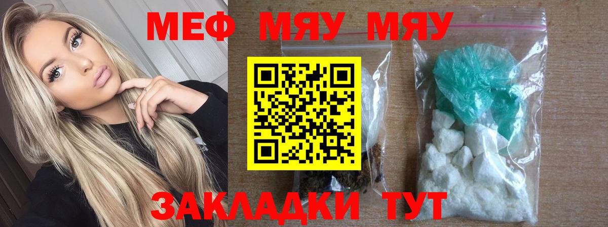 Меф мяу мяу Вологда