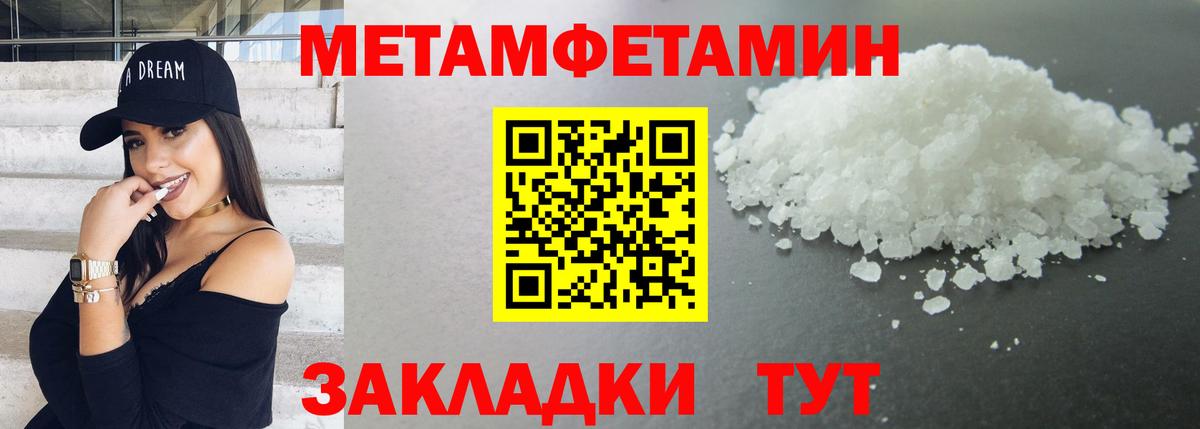 Первитин Methamphetamine Вологда